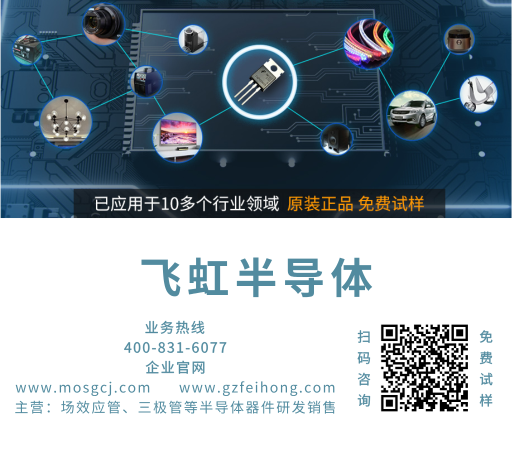 飛虹半導(dǎo)體廠(chǎng)家聯(lián)系電話(huà)